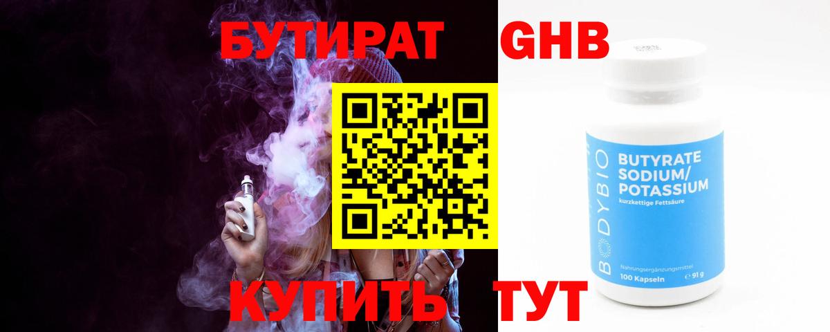 БУТИРАТ BDO Арзамас