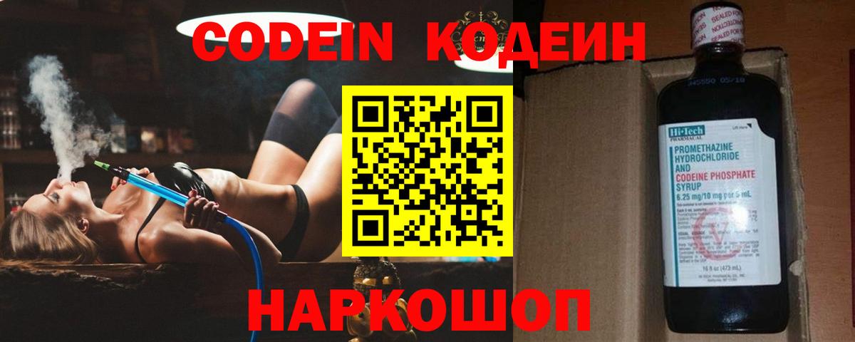 Кодеиновый сироп Lean Purple Drank  Вход с VPN  Кодеин напиток Lean (лин)  Арзамас 